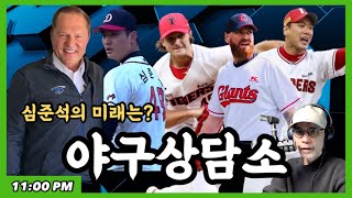 단독입수 "메이저리그 국제 계약금 리스트" 심준석의 선택은? | 위클리 프리뷰 | 에이스 총출동! | KBO 일정 총정리 | Q&A 야구상담소