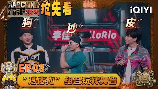 Preview: SHarK, Rapeter and Kito perform on stage | The Rap of China 2025 | iQIYI SuperShow