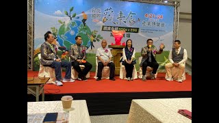 扶輪環境永續峰會座談 -  台北仙饌扶輪社  台中天元扶輪社長