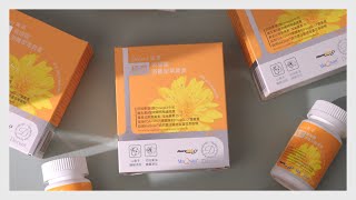 笛頌游離型葉黃素第2集：葉黃素劑量越高越好？吃多久才有效果呢？什麼時間吃吸收最好？