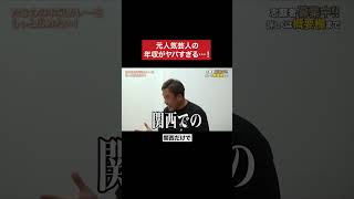 Forbidden questions for Tamuken #ReiwaTiger #tigerfunding #shorts
