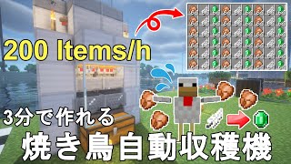 【マイクラ1.21】超簡単に作れる最高効率の全自動焼き鳥肉収穫機の作り方解説！Minecraft Best Cooked Chicken Farm【マインクラフト/ゆっくり実況/JE】