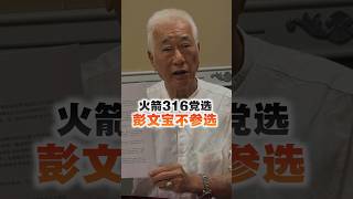 彭文宝：火箭许多元老默默奉献 从未有要求