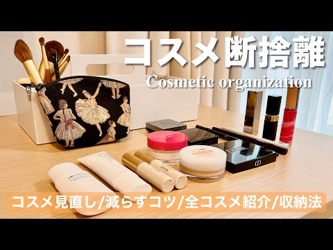 [Cosmetics decluttering] Only the best cosmetics🙌 Become a confident person every day! /Cosmetic ...