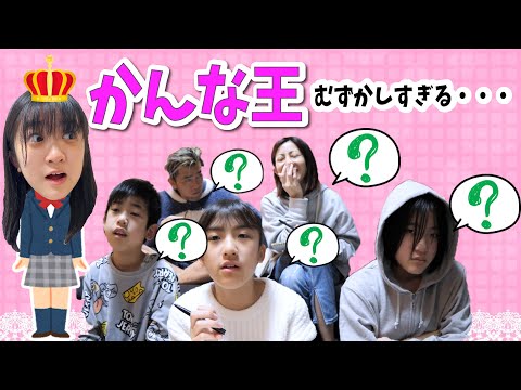 【かんな王】かんねぇねのことどれだけ分かってる？