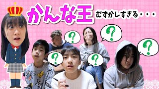 [Kanna King] How much do you know about Kannee-nee?