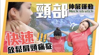 Quickly relieve neck pain｜Neck stretch exercise for 8 minutes every morning and evening