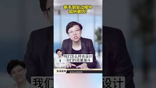 新手创业如何避坑？#商业思维 #创业 #企业 #老板 #学习 #流量 #张琦 #认知