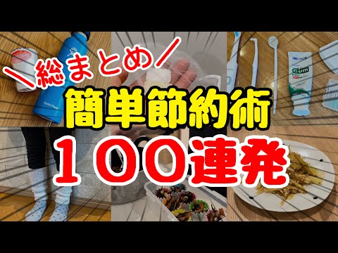【完全攻略】結婚10年で3000万円貯めた節約術総まとめ！低収入でも貯金はできる！