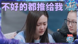郑钧刘芸冷战之后终于爆发？多年委屈首次在节目镜头前公开！《妻子的浪漫旅行6》Viva La Romance S6 EP5丨Hunan TV