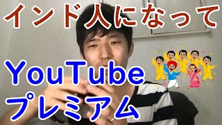 【えらてん】インド人ならYouTubeプレミアムが安い お得な裏技 YouTube Premium【切り抜き】