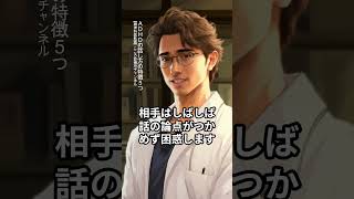 ADHDの話し方の特徴5つ【精神科医監修】発達障害｜多弁｜失言 #Shorts