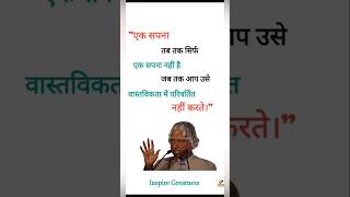 apj abdul kalam motivational quotes #apjabdulkalamquotes #motivationalvideo #motivation #shorts