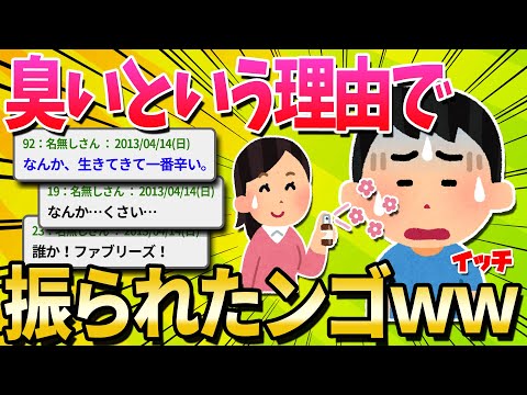 【2ch面白いスレ】フられた理由を聞いてみた結果ｗｗｗｗｗ【ゆっくり解説】