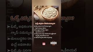 How much do you take oats #oatsrecipe #oatsrecipeforweightloss #oats #useful_things #ytshorts #yt