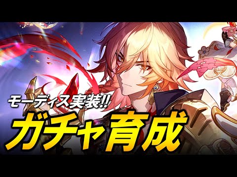 モーディス引いて使っていくぞ！！！昼の部【崩壊スターレイル】