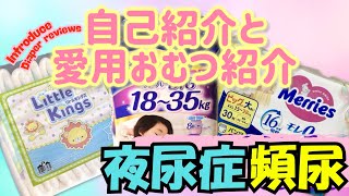 【夜尿症・頻尿】20代女子のリアルなおむつ事情｜My Diaper Routine & Self Introduction