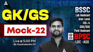 BSSC Inter Level Exam | BPSC ASO, LDC | BSSC CGL 4 GK/GS By Kaushalendra Sir