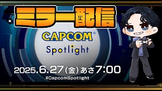 【カプコンスポットライト非公認ミラー配信】旦那の孤独のミラー配信