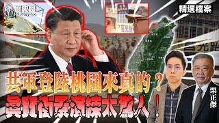 The real practice of attacking Taiwan by Chinese Army, PLA !