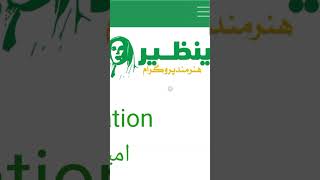 بينظير هنرمند پروگرام Benzir Hunrmand Programs 2025 How to register Online BISP Hunrmand Program