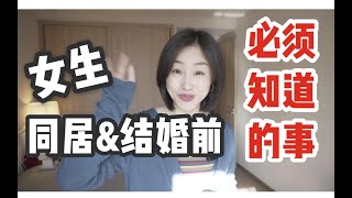 同居的真相｜男女生活习惯竟然这么大！住一起才发现男人竟然.....