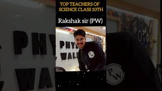 Best Teachers of Science Class 10th #shorts #pw #edumantra #science