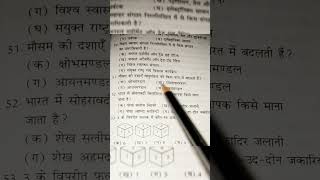 ||geography||general Knowledge|| static gk||atmosphere| #trendingshorts #ssc #upsc #gknotes #gk