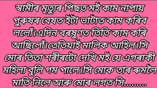 assamese emotional story/assamese hearttuching emotional story/assamese story/@NIYAR-DIKHOW12