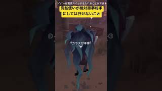 第五人格、炭鉱が悪夢相手にしては行けないこと
