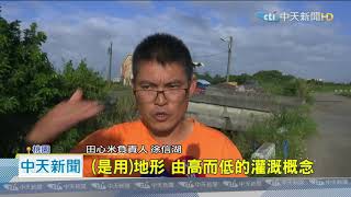 20201016中天新聞　水情吃緊史上最嚴峻！　桃竹苗部分停灌農民慘