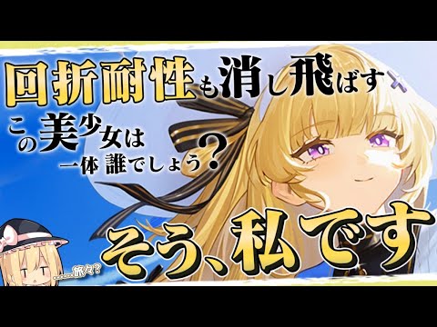 【鳴潮】フィービー - 手間と面倒の申し子 -【ゆっくり実況】