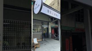 台南鹽水美食推薦～吾業遊民家常菜