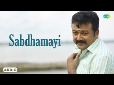 Sabdhamayi - Audio Song  | Sooryan | Jayaram, Vimala Raman | Illayaraja