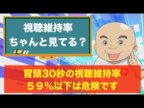 【深掘りライブ】再生数・登録者アップのカギを握る視聴維持率を改善するテクニック