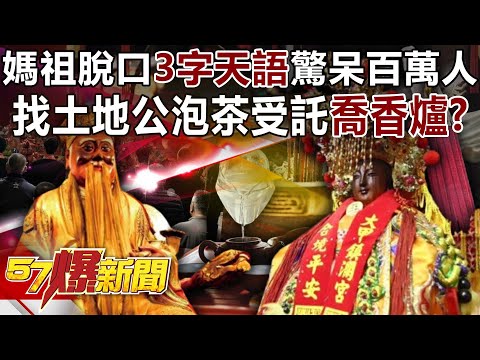 Mazu's 3-word heavenly language shocked millions of people!
