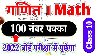 Class 10th Math vvi objective question I math subjective question I 100 marks लाना है तो ऐसे पढो