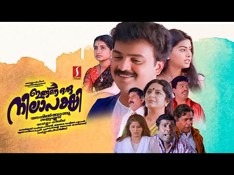 Ingane Oru Nilapakshi Malayalam Full Movie | Kunchako Boban | Thilakan | Sneha | Jagathy Sreekumar