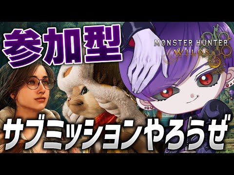 【モンハンワイルズ】釣りくるか！？サブミッションクリアしてHR100目指すぞ！【モンスターハンターワイルズ / #モンスターハンター / #vtuber】
