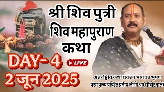 LIVE 🔴 DAY- 4 श्री शिव पुत्री शिवमहापुराण कथा पंडित प्रदीप जी मिश्रा #live #pandit_pradeep_ji_mishra