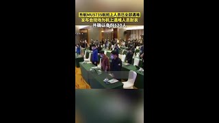 默哀！逝者安息，生者坚强！#哀悼 #东航