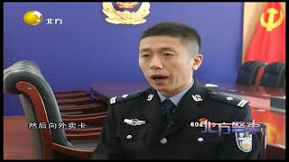 花季年龄巨额消费支出，在校学生成为卖卡主体丨北方警事
