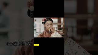 魏瓔珞：我先是cos說書先生，沽酒女，然後是禦前侍衛，最後才是皇上的令妃#shorts  #宫斗 #情感