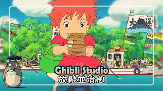 久石讓/宮崎駿的純音樂 || Studio Ghibli Piano Version || 《 罌粟山上 》 、《 紅豬 》、《 天空之城 》、《 龍貓 》、《 哈爾的移動城堡 》