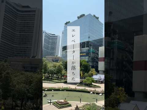 タイの地震エレベーターの中に居たから本当に怖い思いしました。エレベーターは落ちながら進むし、、、生きて日本に帰れないかと思った