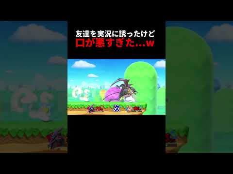 良い子はマネしないように！！！ #スマブラ #ゲーム実況 #2人実況