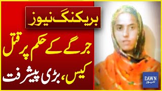 Major Breakthrough In Jirga-Ordered Murder Case In Rawalpindi | Breaking News | Dawn News