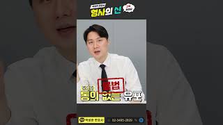 황의조 스캔들의 진짜 문제점은?!│형사의신 #shorts │📌풀영상은 고정댓글을 참고하세요