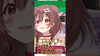 スリーサイズを即答してくれるころさん【切り抜き/戌神ころね】#shorts