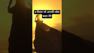 Change Your Thought Procss😍|| Soch Ko Badley ||#youtubeshorts #ytstudio #yt